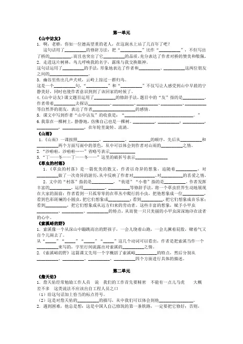 六年级语文1-4单元课文内容填空