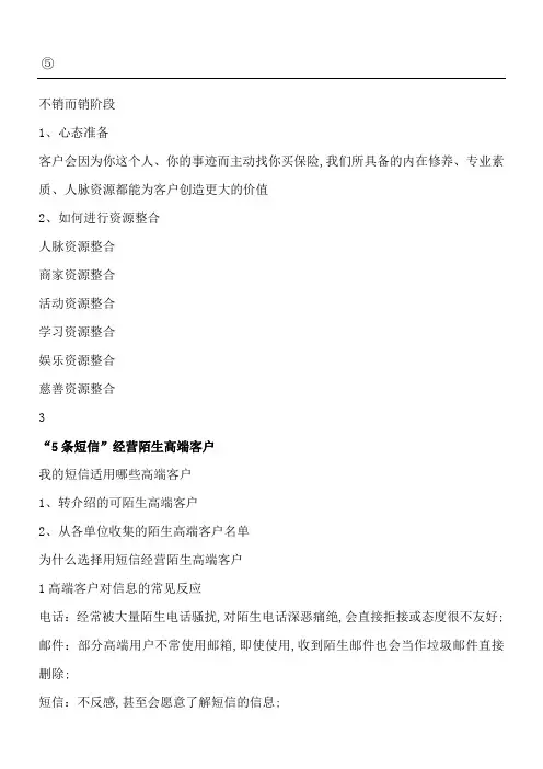 平安保险皇后叶云燕的行销经验分享