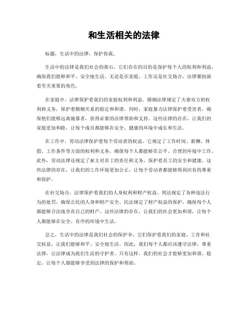 和生活相关的法律