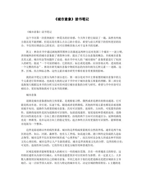 《城市意象》读书笔记