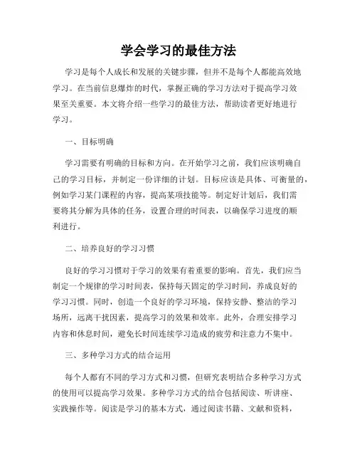 学会学习的最佳方法
