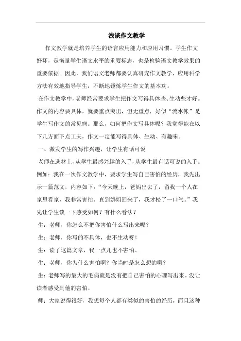 浅谈作文教学