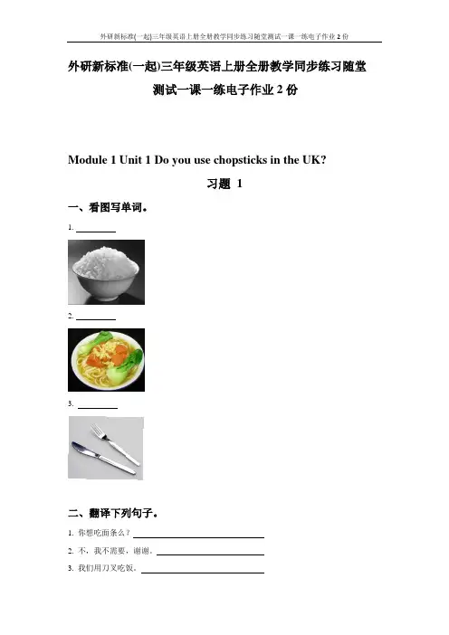 外研新标准(一起)三年级英语上册全册教学同步练习随堂测试一课一练电子作业2份