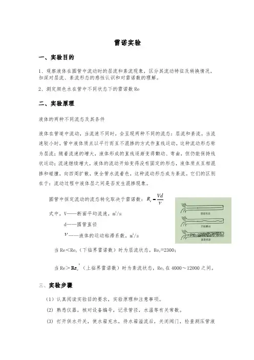 雷诺实验