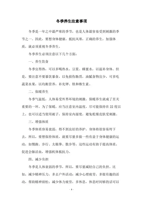 冬季养生注意事项