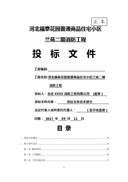 消防工程施工组织设计