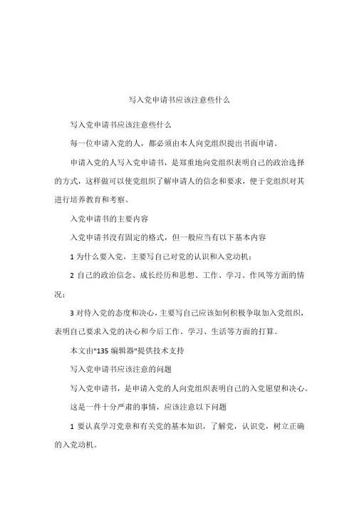 写入党申请书应该注意些什么
