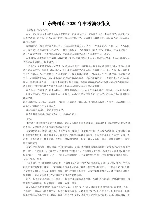 广东梅州市2020年中考满分作文