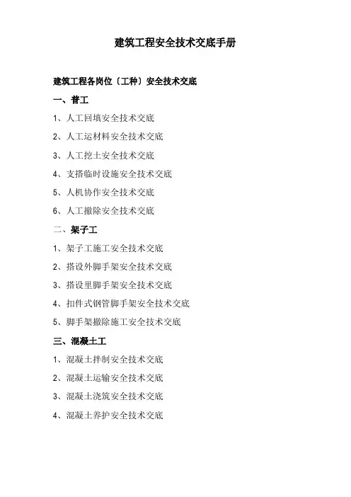 建筑工程安全技术交底手册