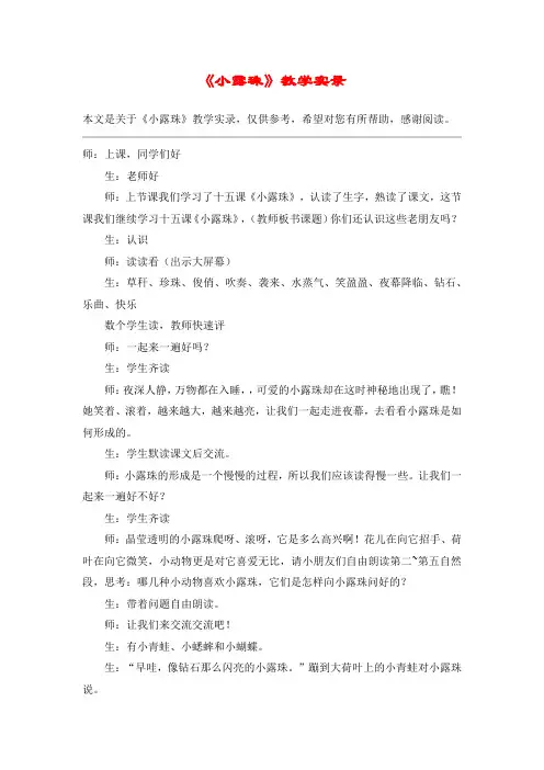《小露珠》教学实录_教案教学设计