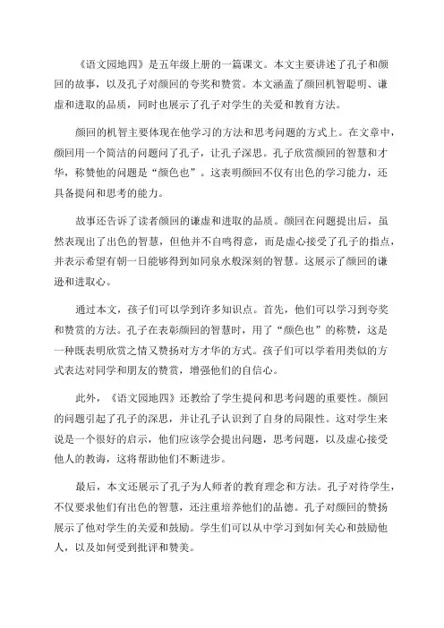 五年级语文上册素材-语文园地四知识点精讲图文解读人教部编版_