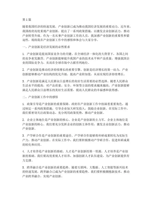 产业创新感悟心得体会(3篇)