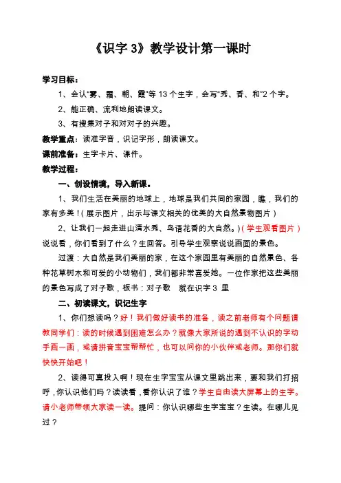 一年级下册识字三教学设计(两课时)