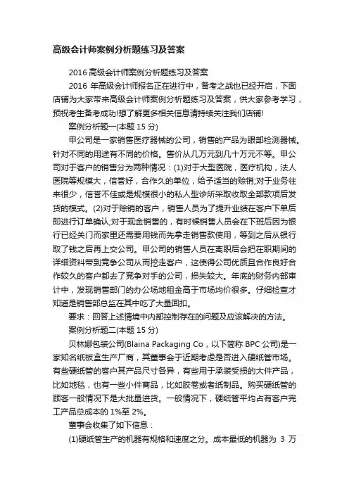 高级会计师案例分析题练习及答案