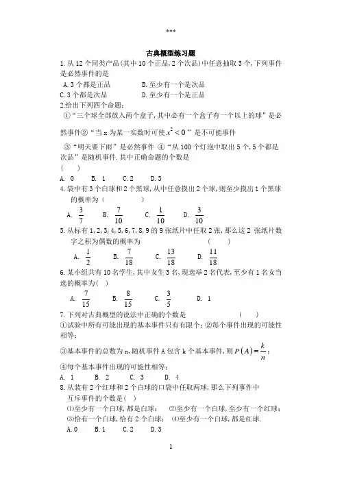 古典概型练习题(有详细答案)