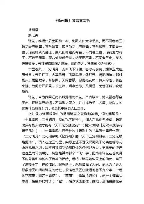 《扬州慢》文言文赏析