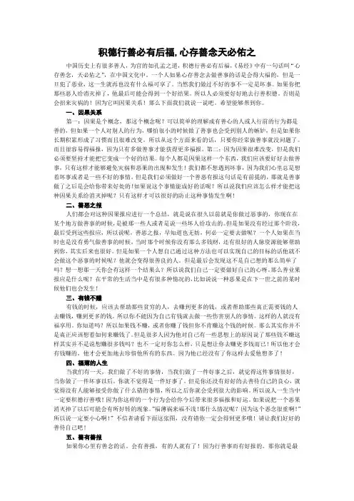 积德行善必有后福,心存善念天必佑之