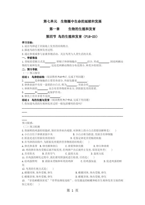 人教版生物八年级下册第七章第四节鸟的生殖和发育导学案有答案-word
