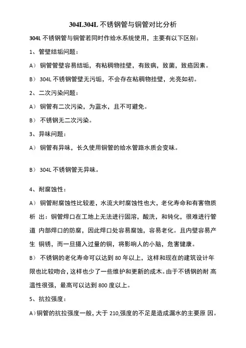不锈钢管与铜管对比分析