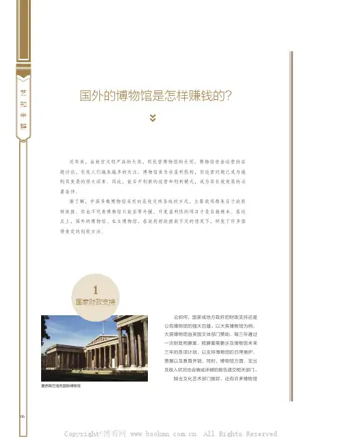 国外的博物馆是怎样赚钱的？