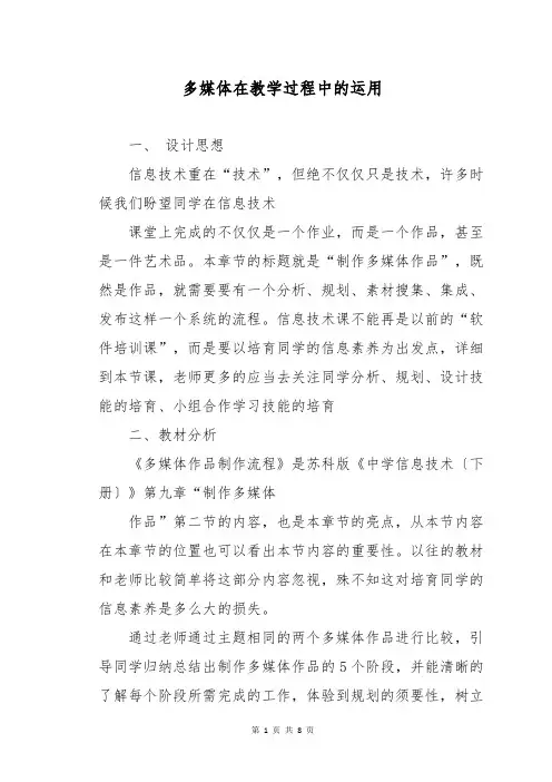 多媒体在教学过程中的运用