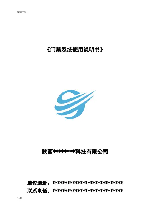 博克门禁系统使用说明书
