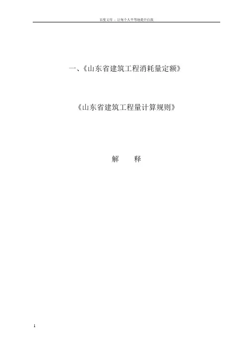 山东省建筑工程消耗量定额综合解释