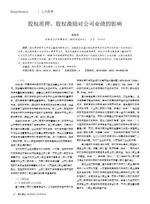 股权质押、股权激励对公司业绩的影响
