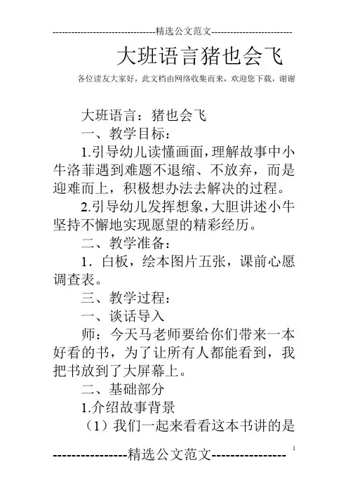 大班语言猪也会飞
