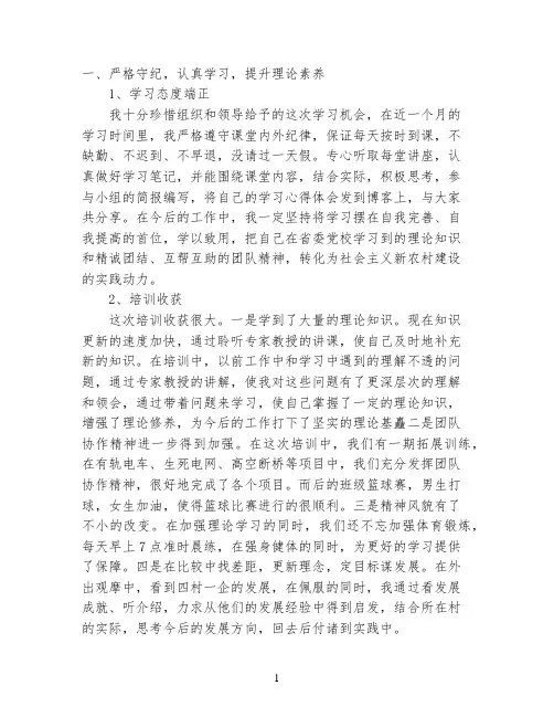 党校学习心得体会1500
