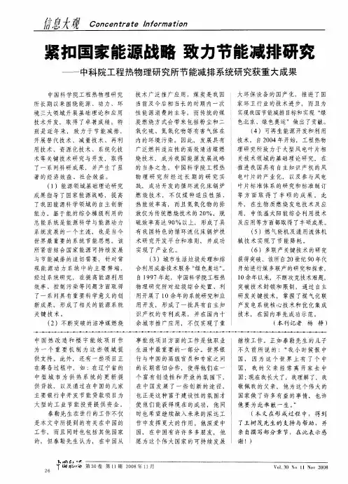 紧扣国家能源战略 致力节能减排研究——中科院工程热物理研究所节能减排系统研究获重大成果