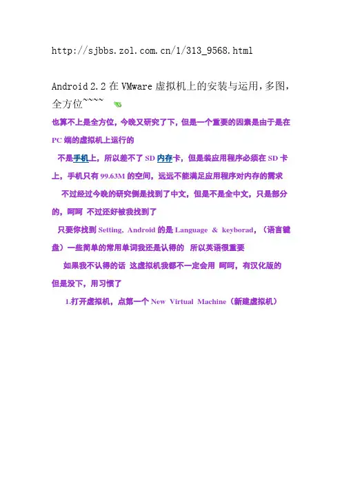 Android 2.2在VMware虚拟机上的安装与运用