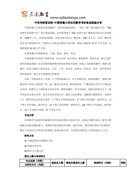 中传考研复试班-中国传媒大学应用数学考研复试经验分享