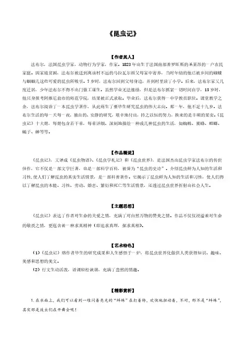 部编版初中语文必读名著全解精练《昆虫记》