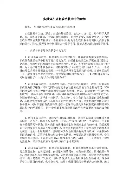 多媒体在思想政治教学中的运用