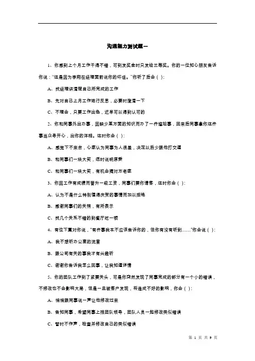 沟通能力题库