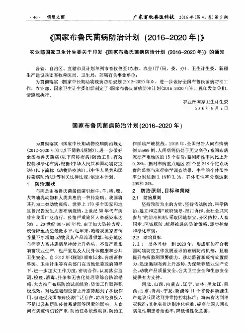 《国家布鲁氏菌病防治计划(2016-2020年)》 农业部国家卫生计生委