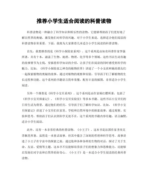 推荐小学生适合阅读的科普读物