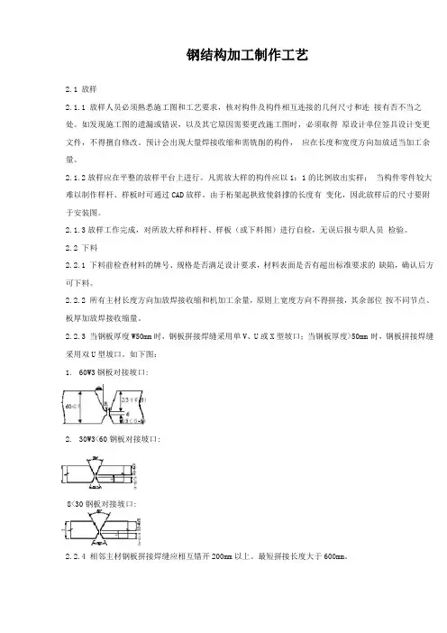 钢结构加工制作工艺