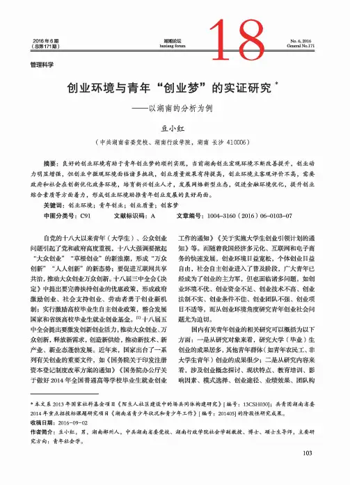 创业环境与青年“创业梦”的实证研究——以湖南的分析为例