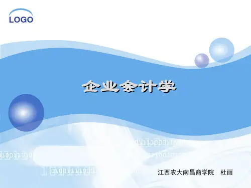 所得税会计PPT课件