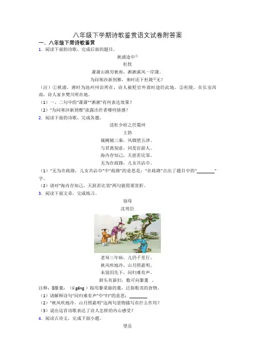 八年级下学期诗歌鉴赏语文试卷附答案