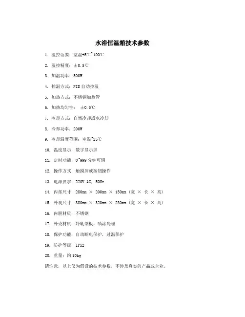 水浴恒温箱技术参数