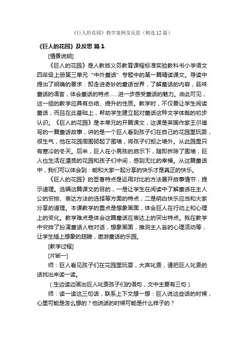 《巨人的花园》教学案例及反思（精选12篇）