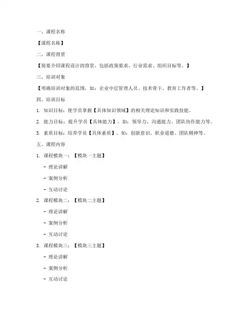 骨干培训课程方案设计模板