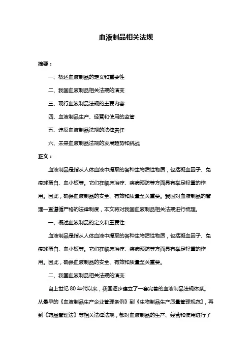 血液制品相关法规
