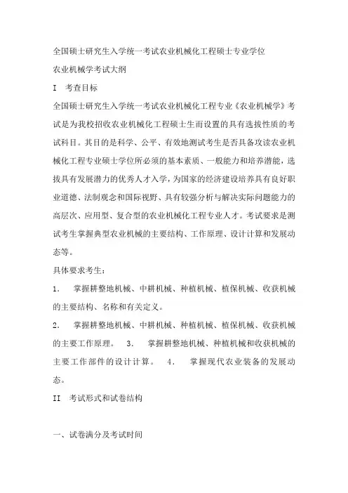 农业机械学考纲