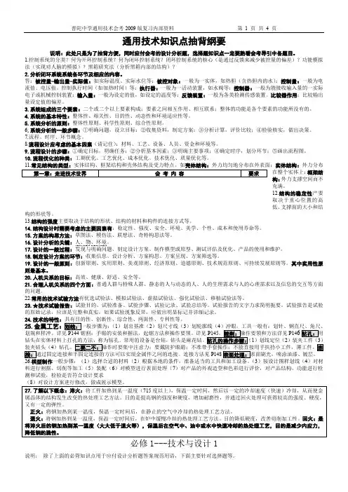 苏教版通用技术知识点精讲及小结