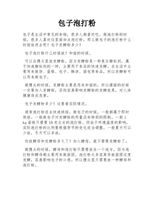 包子泡打粉