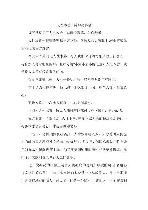 人性本善一辩辩论赛稿